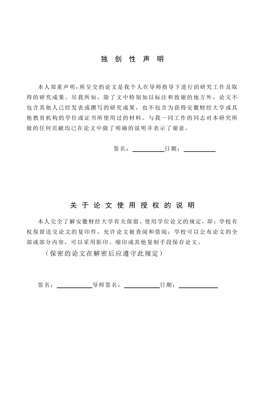 创业板上市公司高管薪酬体系研究基于平衡计分卡理论的视角_第2页