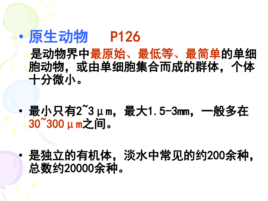 水生生物学课件浮游动物（zooplankton）_第2页