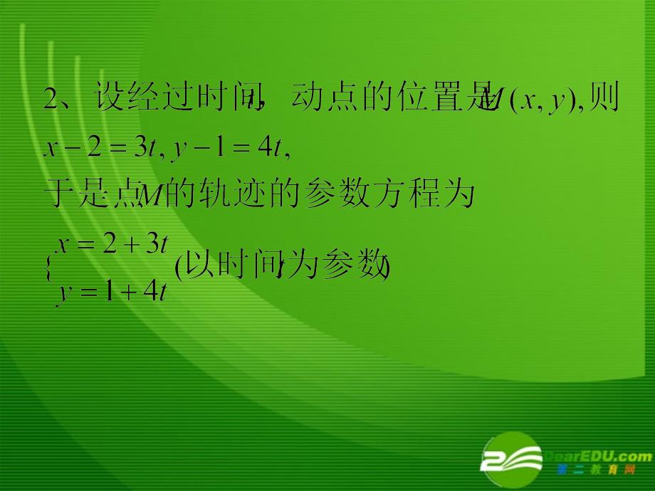 高二数学：2.3.1《椭圆的参数方程》课件(新人教A版选修4-4)课件_第2页