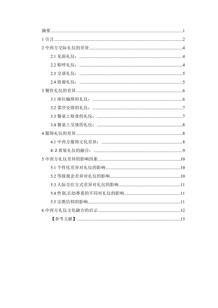 毕业论文周文媛专业英语(英语教育方向) (2)_第3页