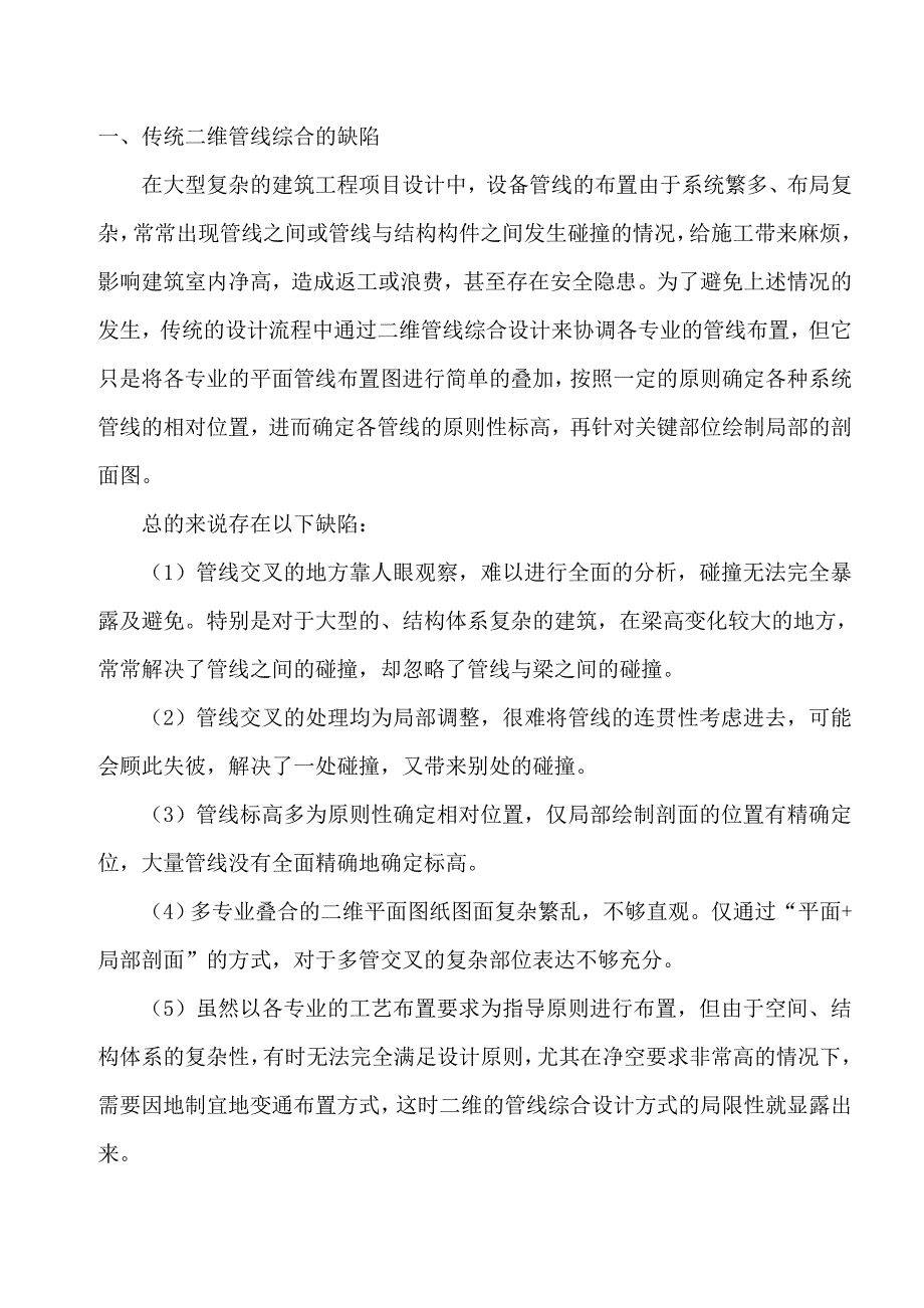 BIM三维管线综合管线技术应用_第2页