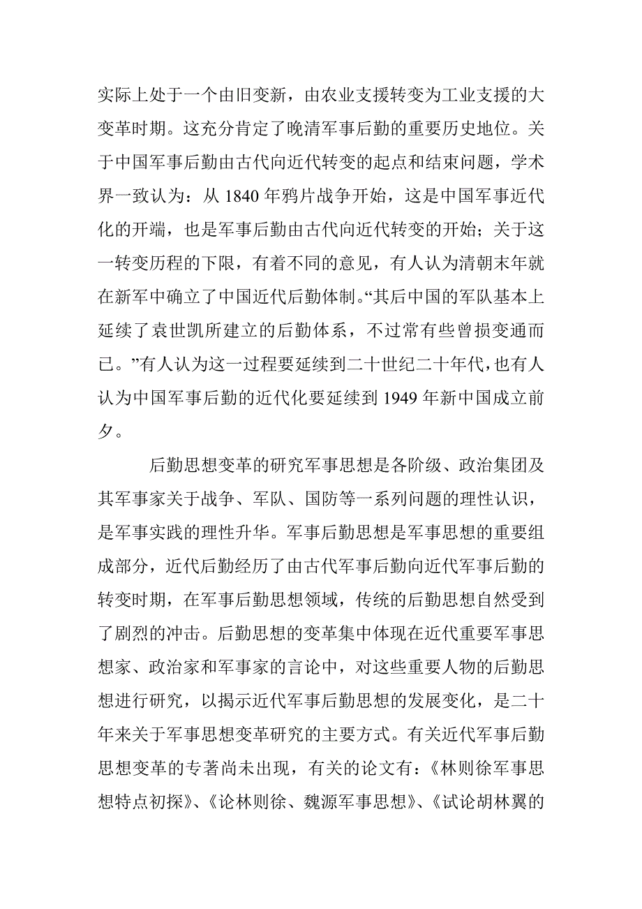 晚清军事后勤分析论文 _第2页