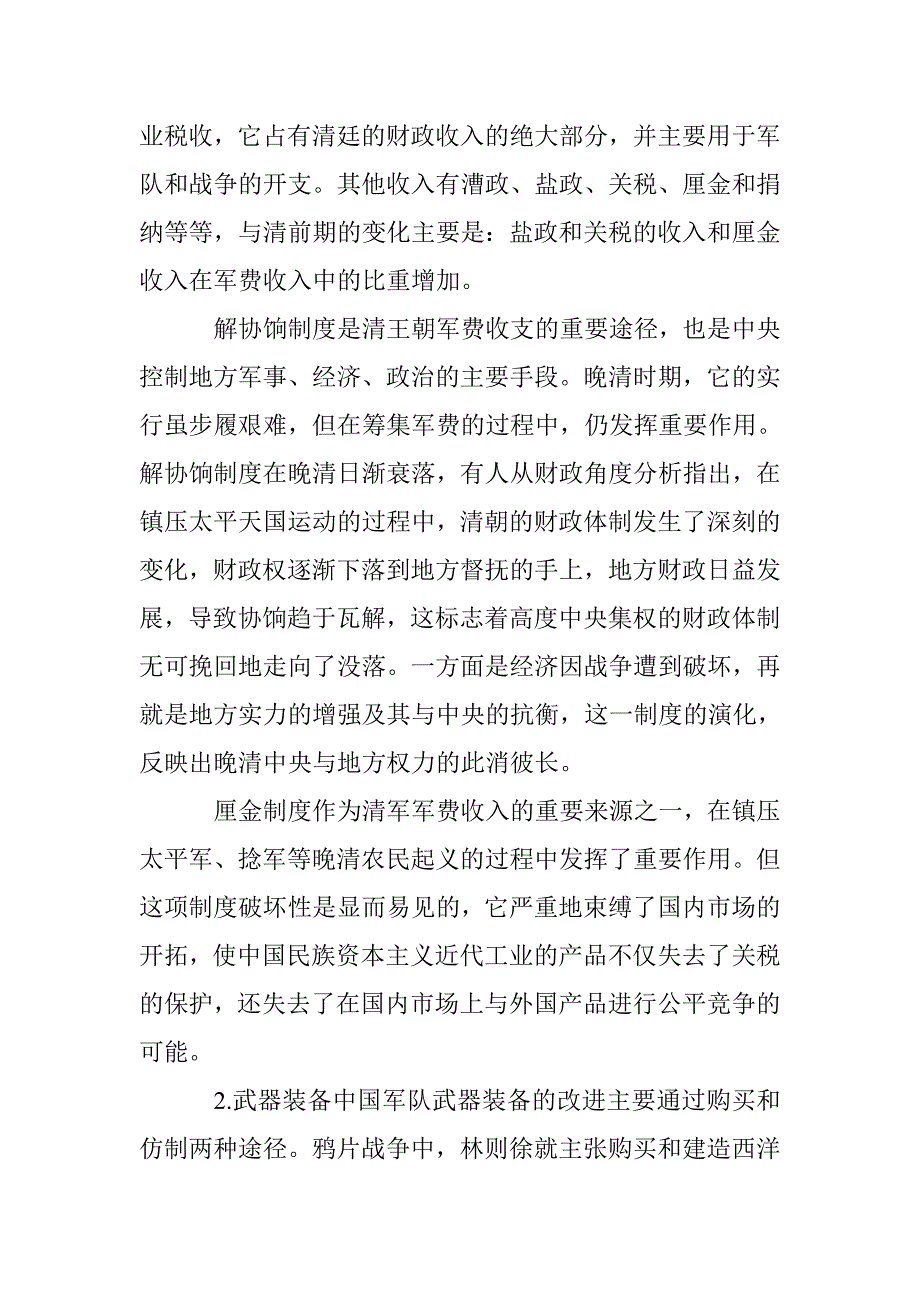 晚清军事后勤分析论文 _第4页