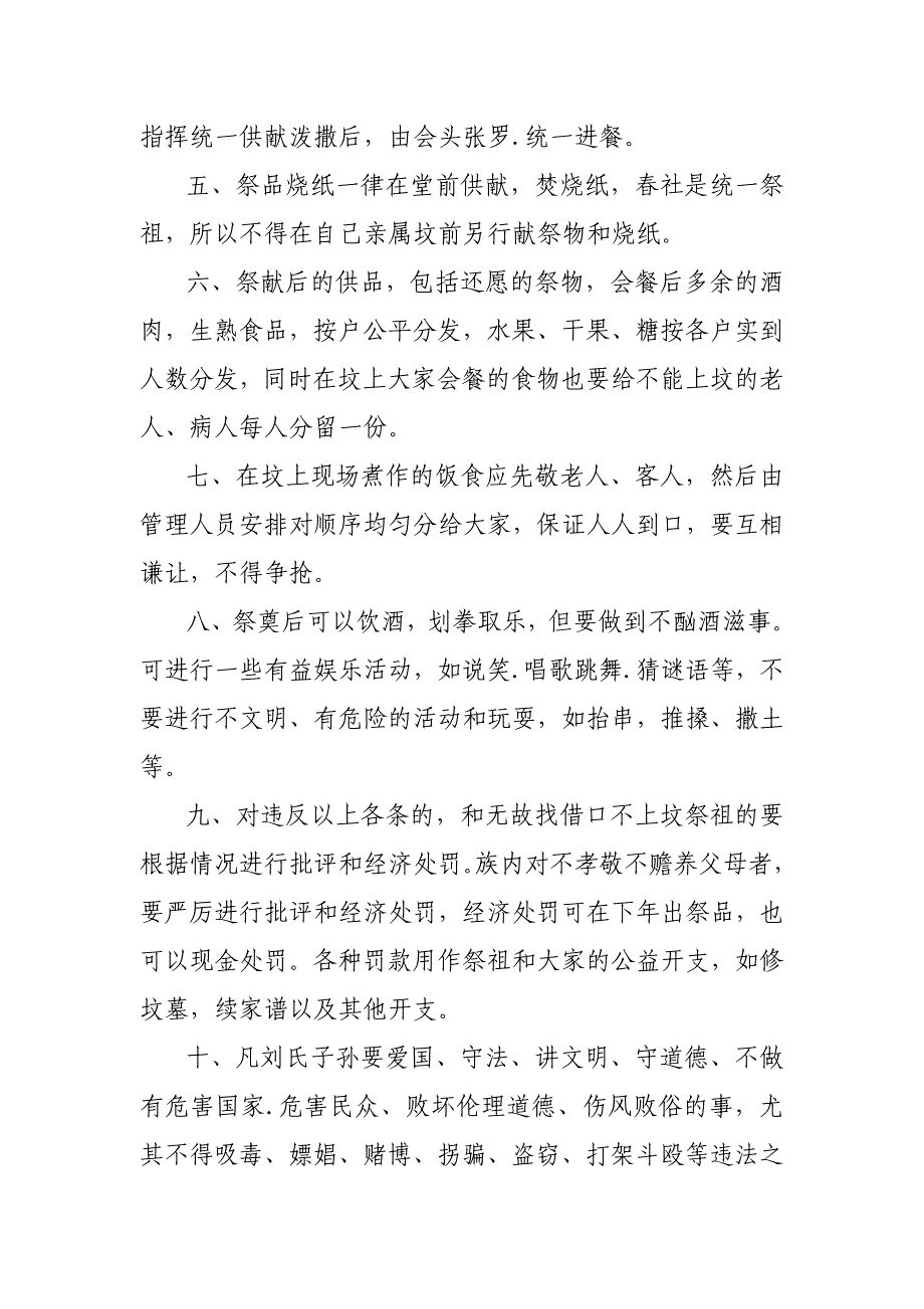 春社上坟祭祖及行为规则2_第2页