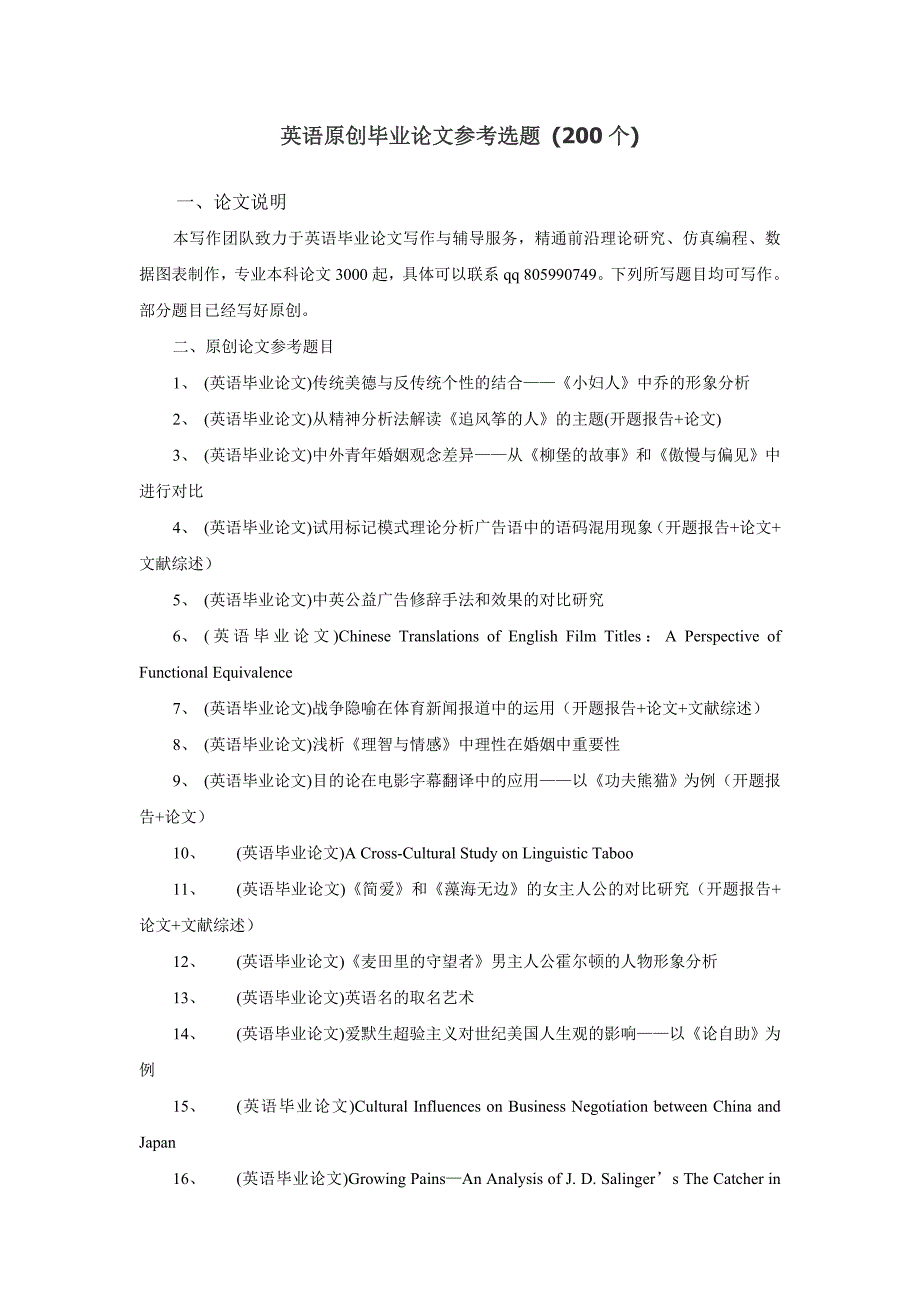 (全英文论文)社会语言学视角下的校园语码转换_第2页