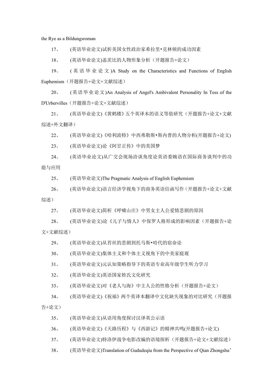 (全英文论文)社会语言学视角下的校园语码转换_第3页