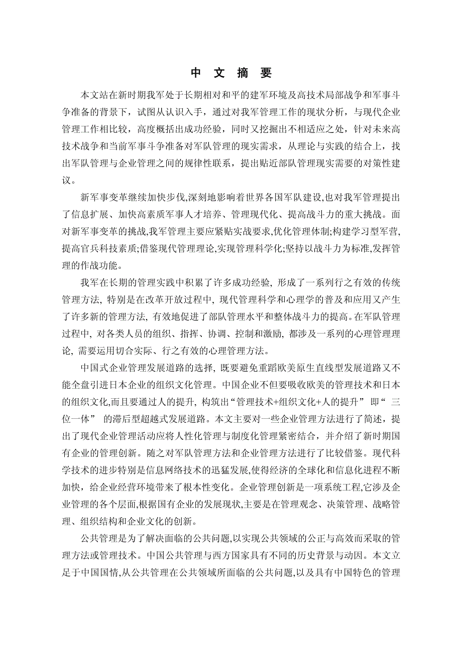 军队管理与企业管理方法比较及借鉴_第2页