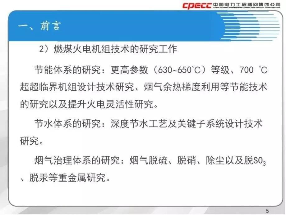 燃烧劣质煤火电机组烟气治理技术应用及抄底排放技术路线选择_第5页