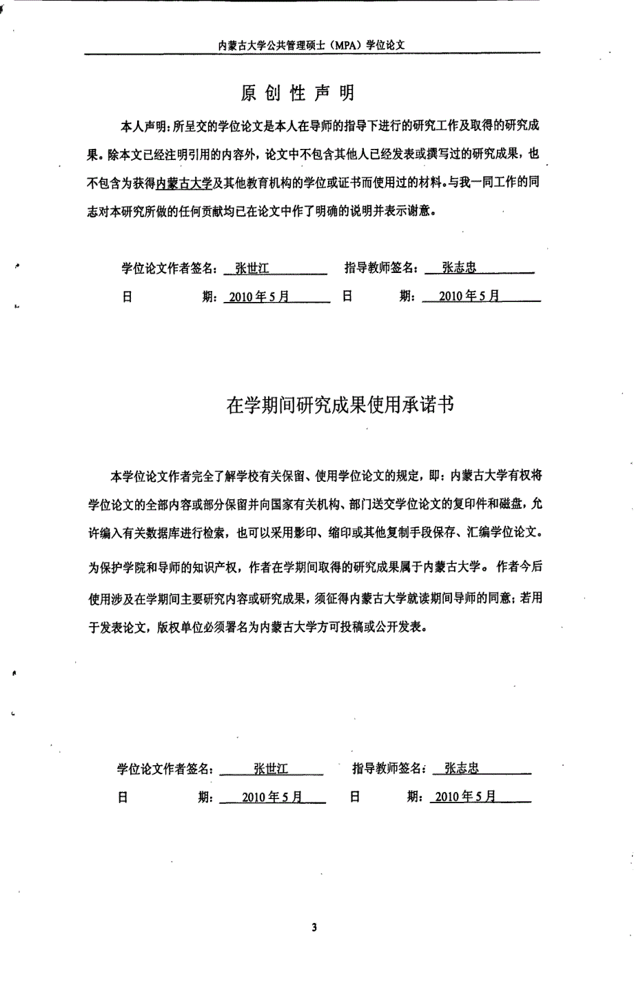 内蒙古自治区节水型社会建设研究_第4页