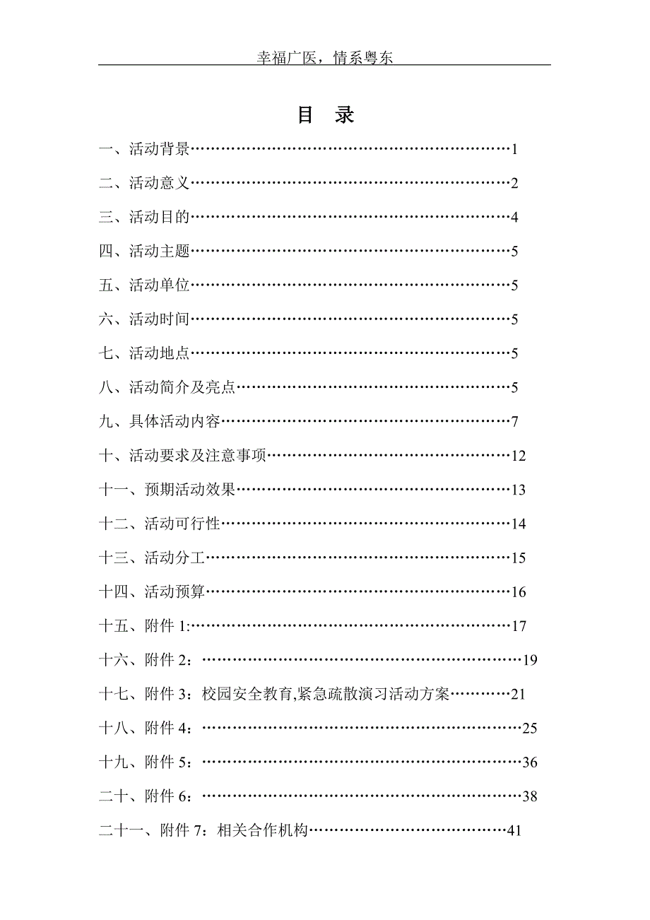 翼之队三下乡活动_第1页