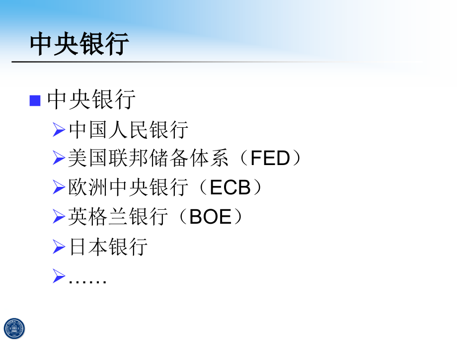 中央银行学1 概论_第4页
