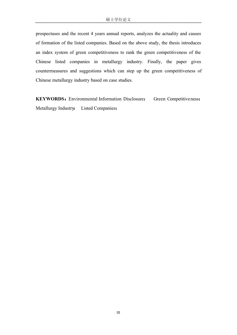 基于环境信息披露的我国冶金行业上市公司绿色竞争力评价研究_第4页