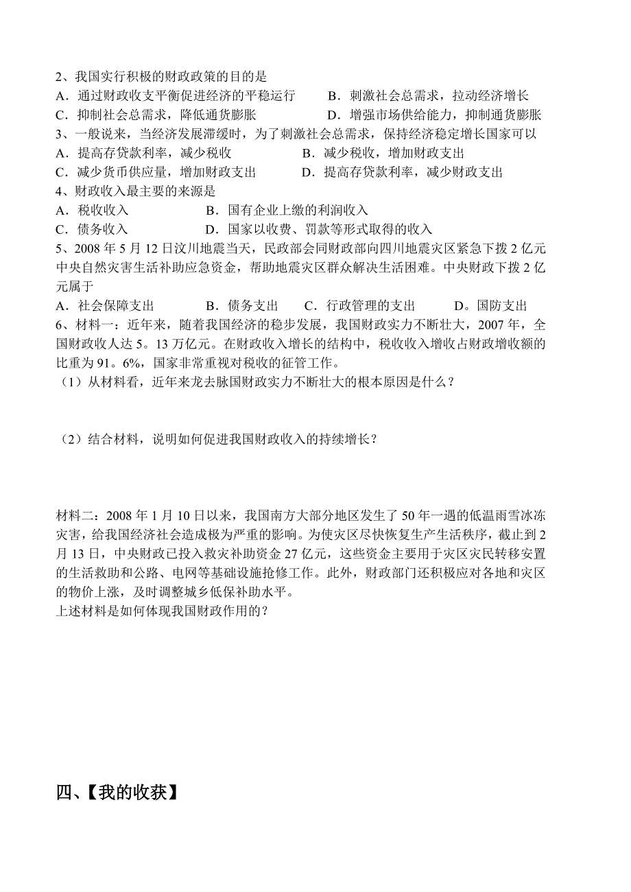 高中政治 第八课第一框 国家财政学案1_第3页