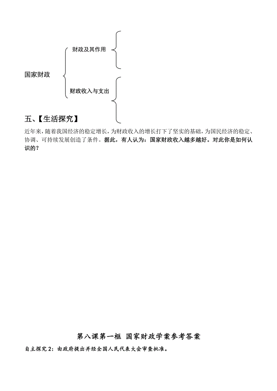 高中政治 第八课第一框 国家财政学案1_第4页