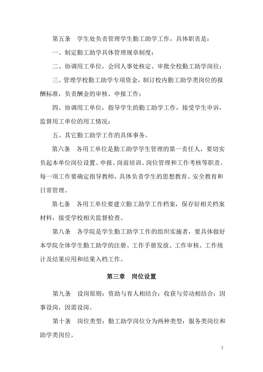 曲靖师范学院勤工助学管理办法_第2页