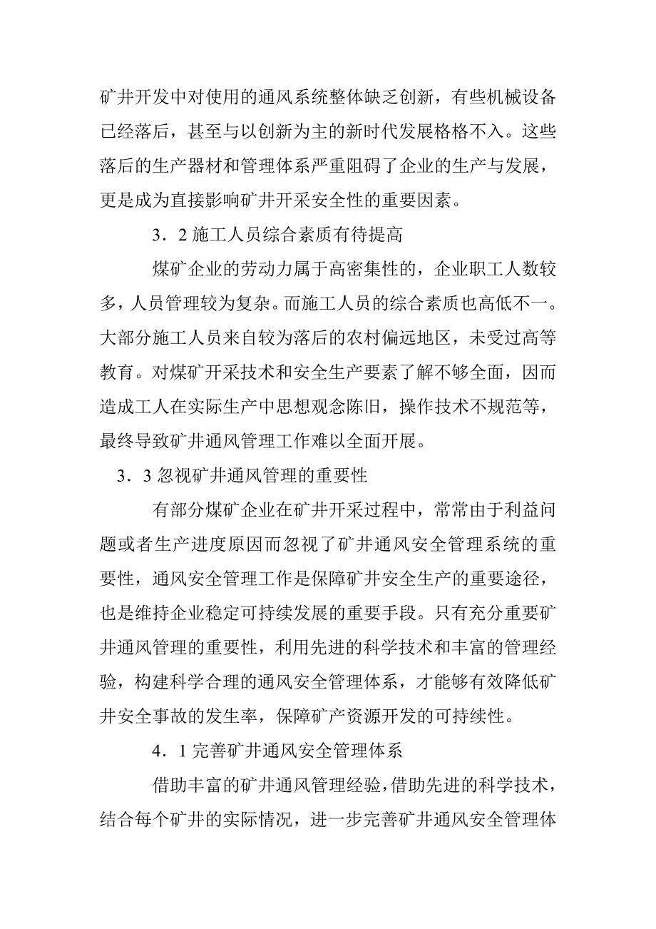 矿井通风安全管理论文 _第3页