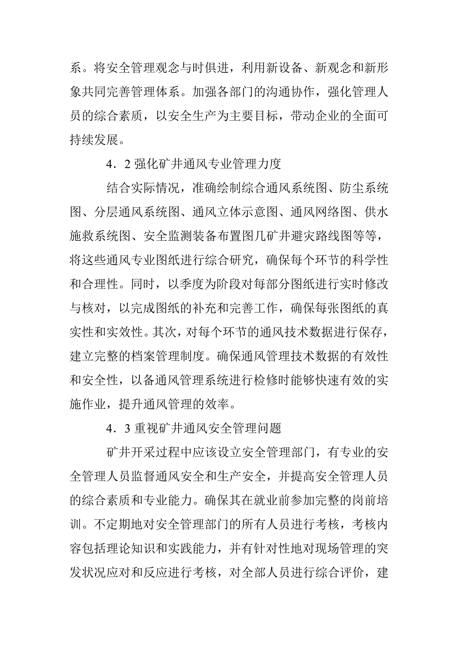 矿井通风安全管理论文 _第4页