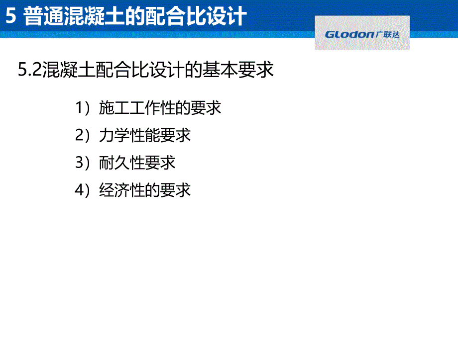 普通混凝土的配合比设计讲座_第2页