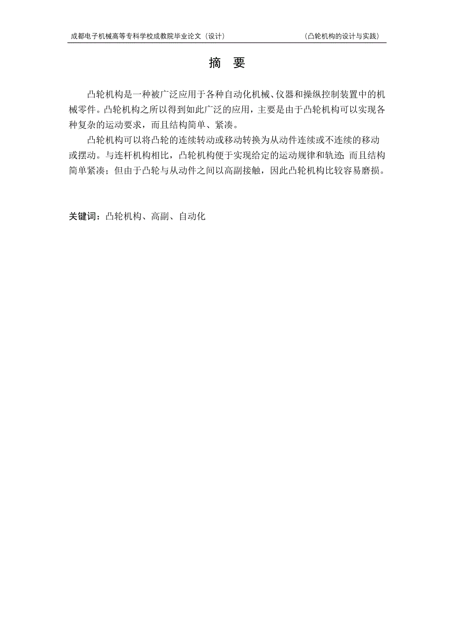 成教(成电高专)论文模板 (1)_第4页