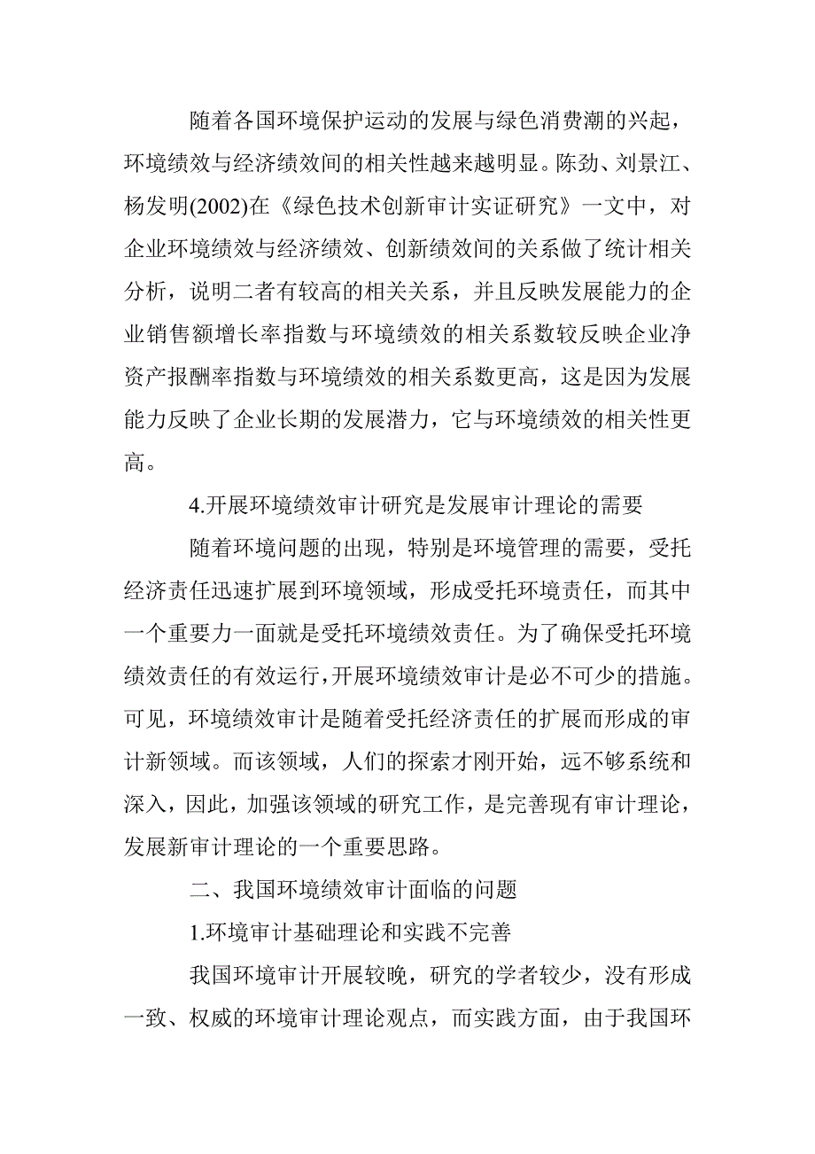 环境绩效审计研究论文 _第3页