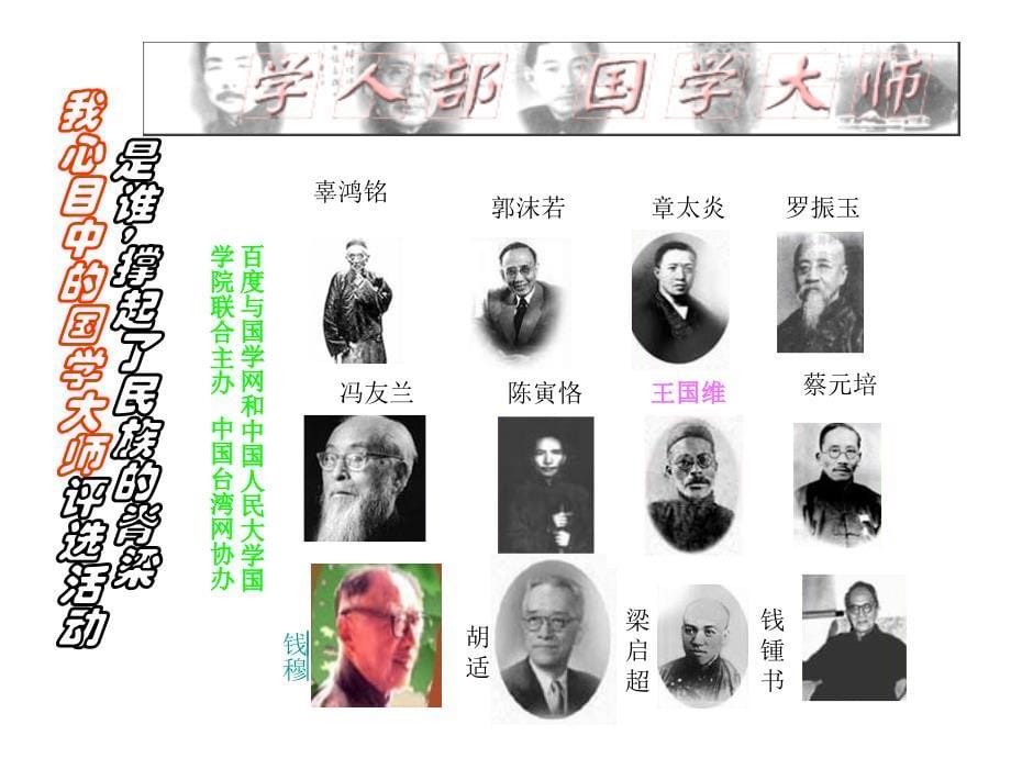 演讲与口才学生课件国学_第5页