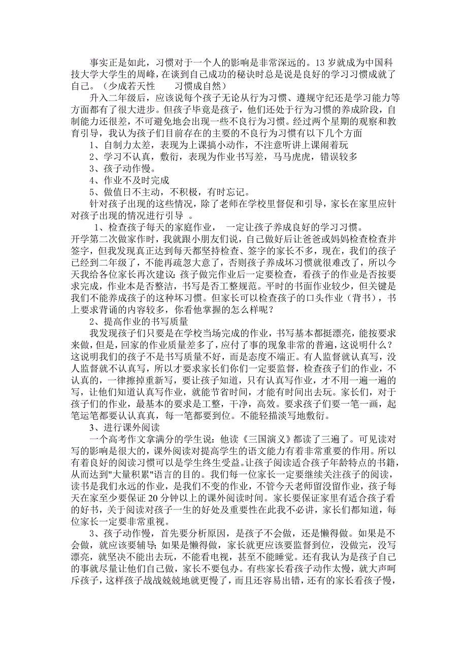 小学二年级家长会班主任发言稿_(1)(1)_第2页