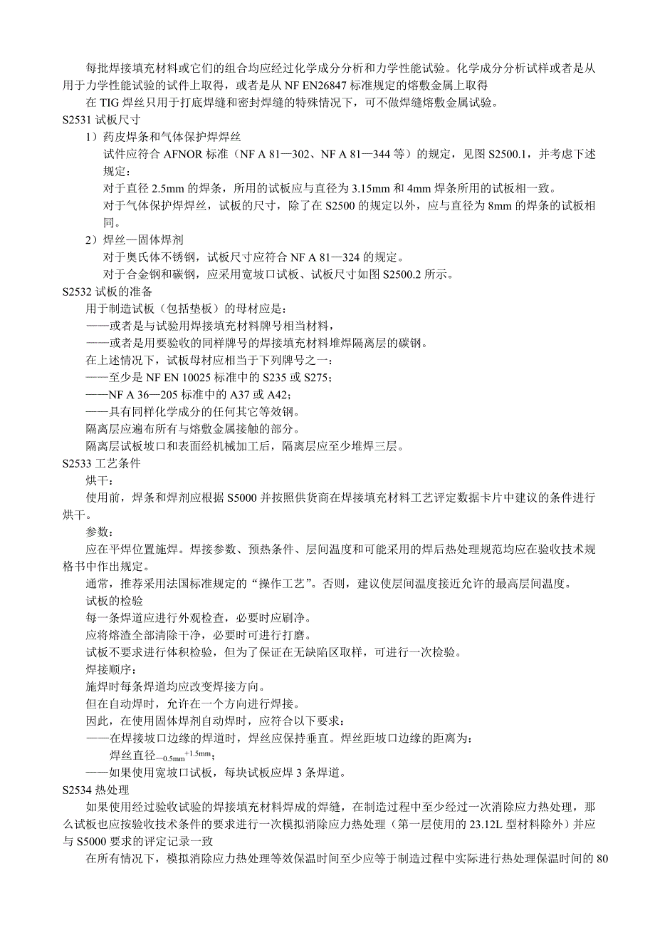 焊接填充材料的验收_第4页