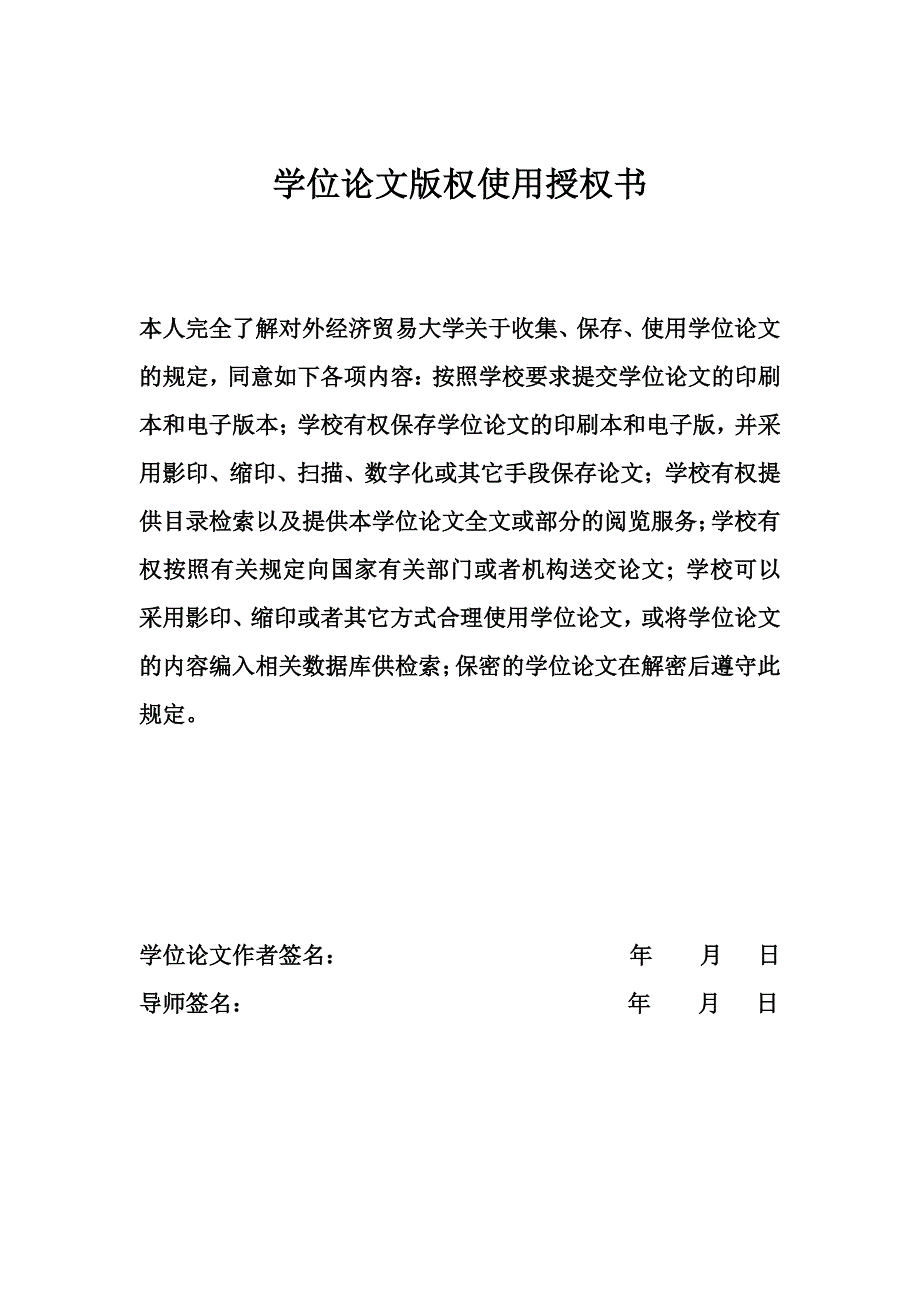 新三板市场转板机制与法律监管制度研究_第4页