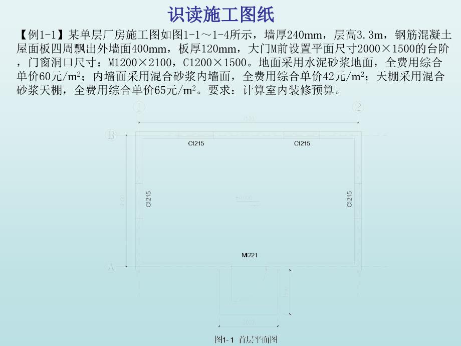 海南省造价员培训讲座_第1页