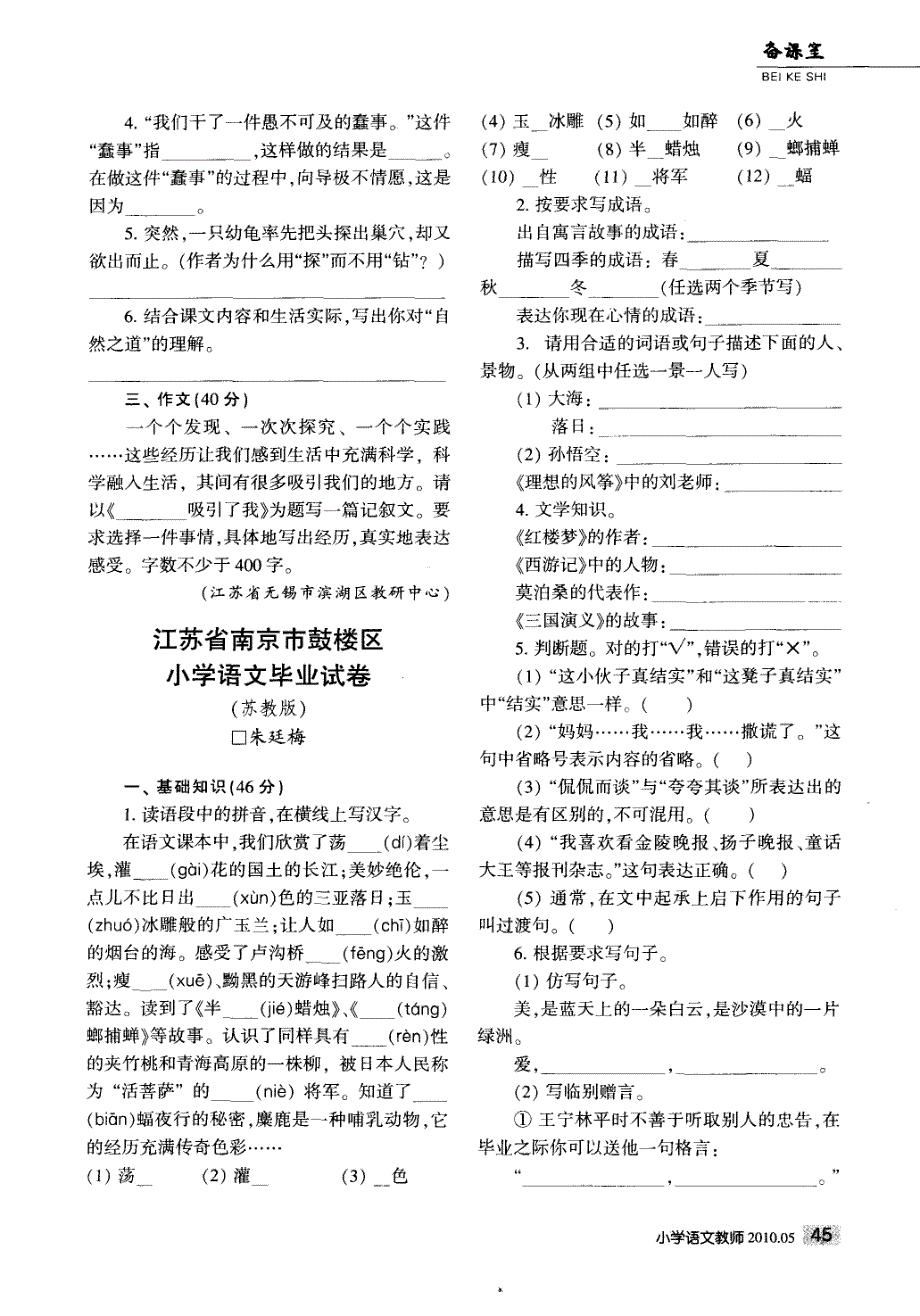 江苏省无锡市滨湖区小学语文毕业试卷（苏教版）_第3页