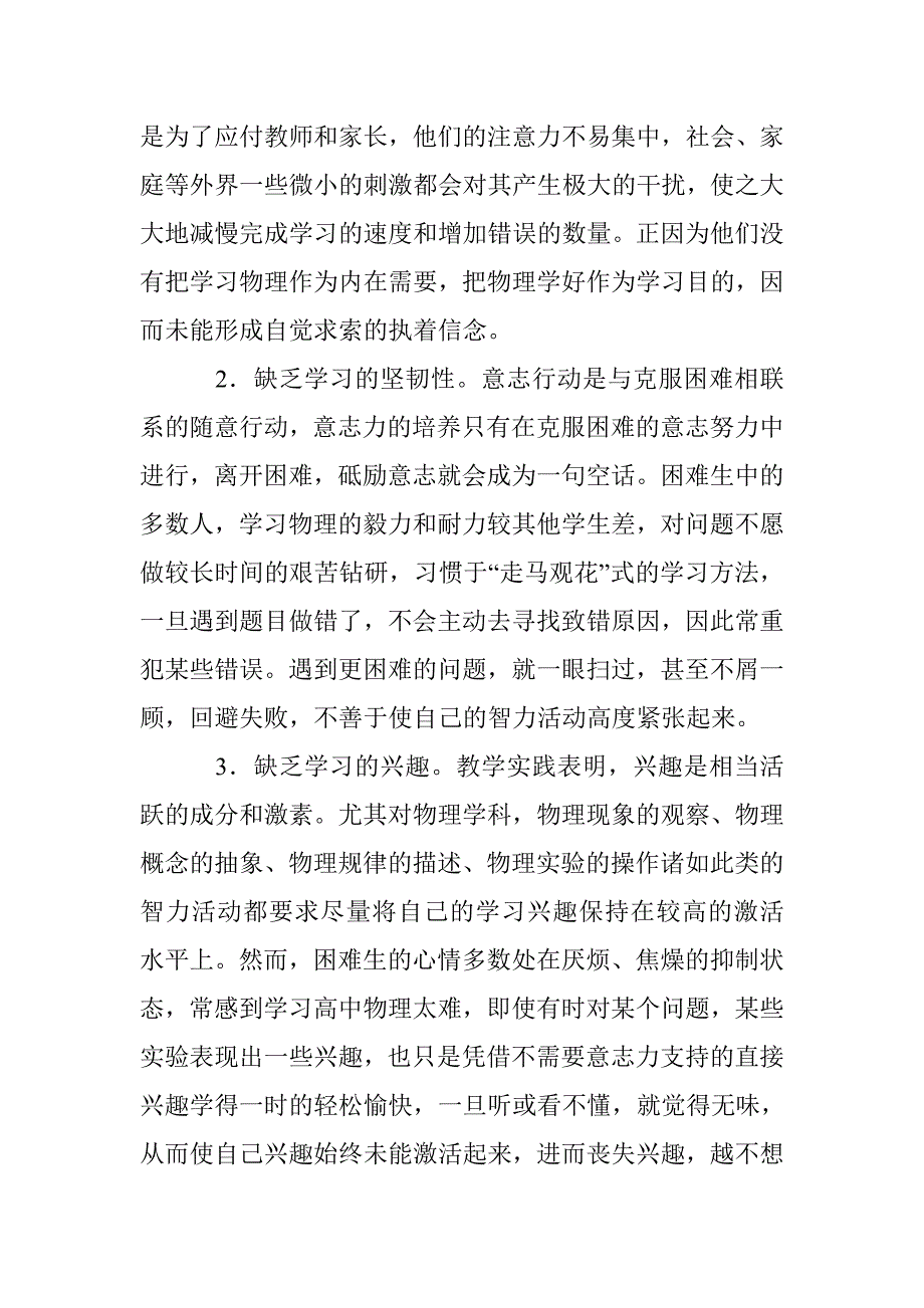 物理困难生心理对策论文 _第2页