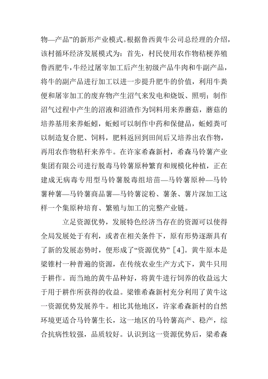 新农村经济构建希森模式 _第3页