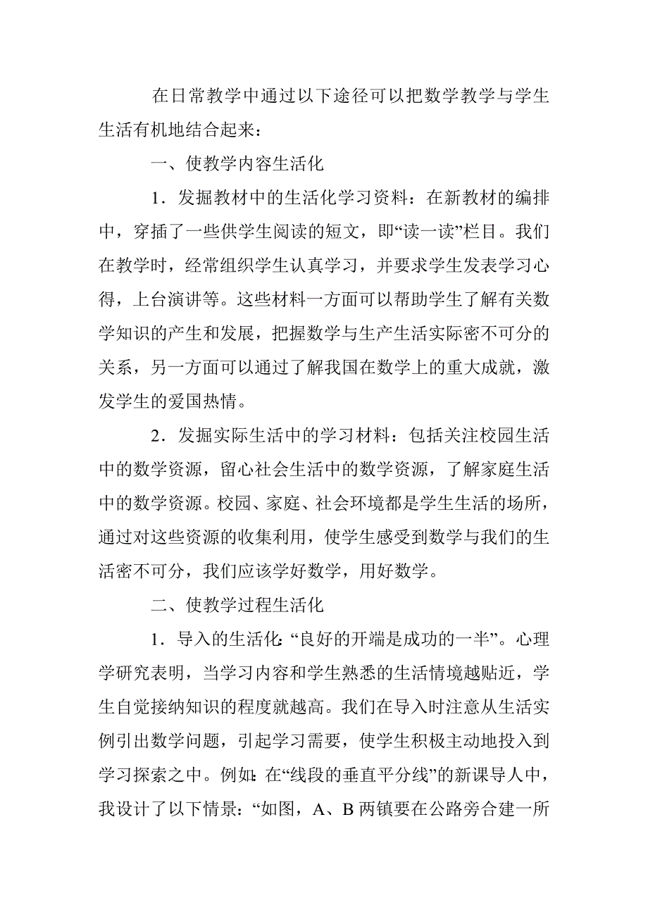 教学与学生生活结合途径探讨论文 _第2页