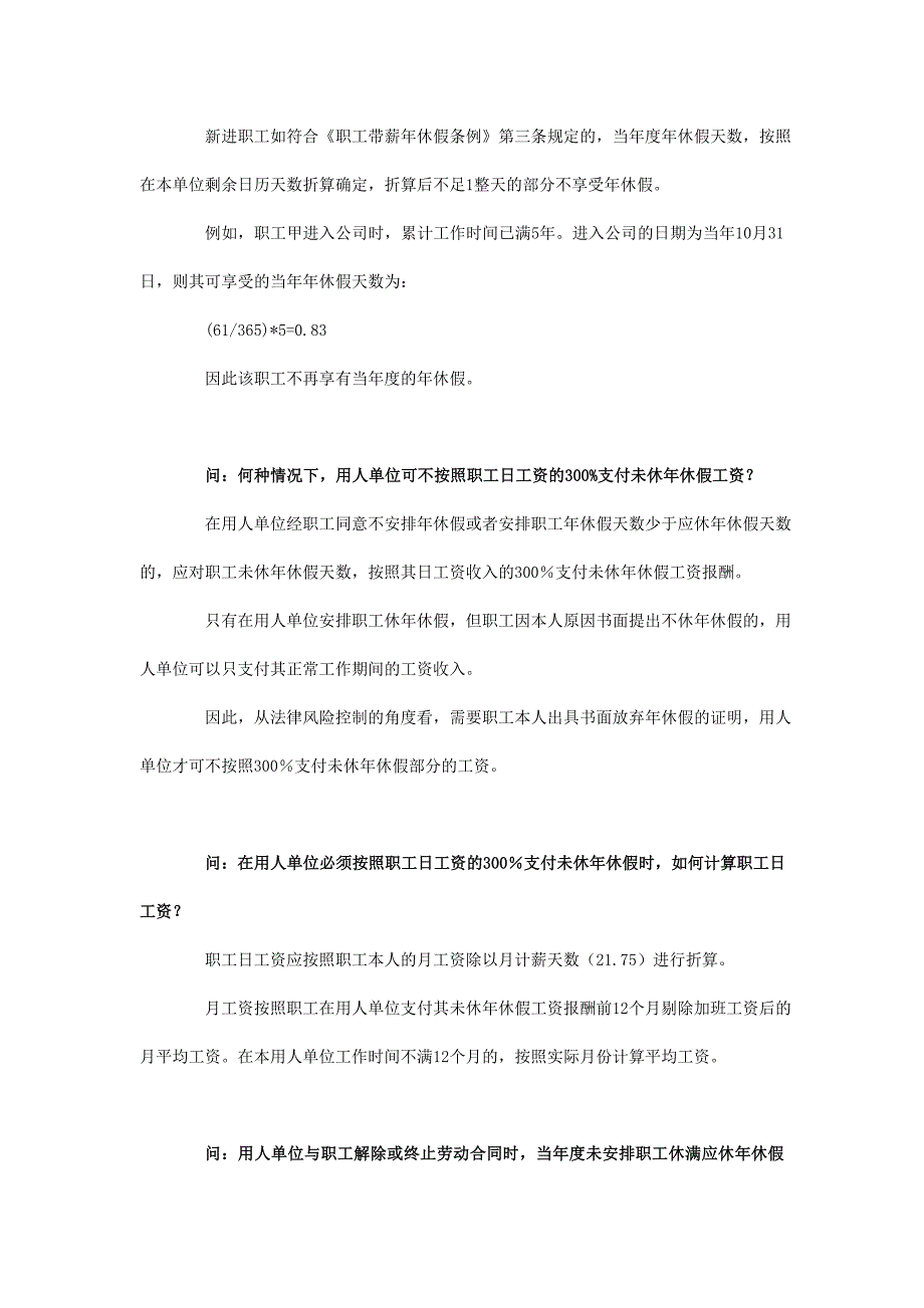 职工带薪年休假中应当注意的热点问题解答_第2页