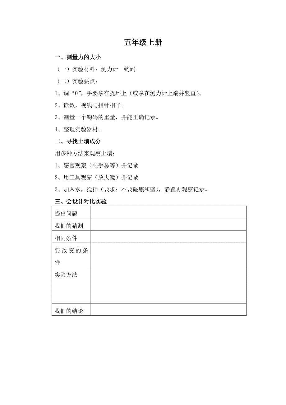 小学科学各年级部分实验操作要点和方法要求_第3页