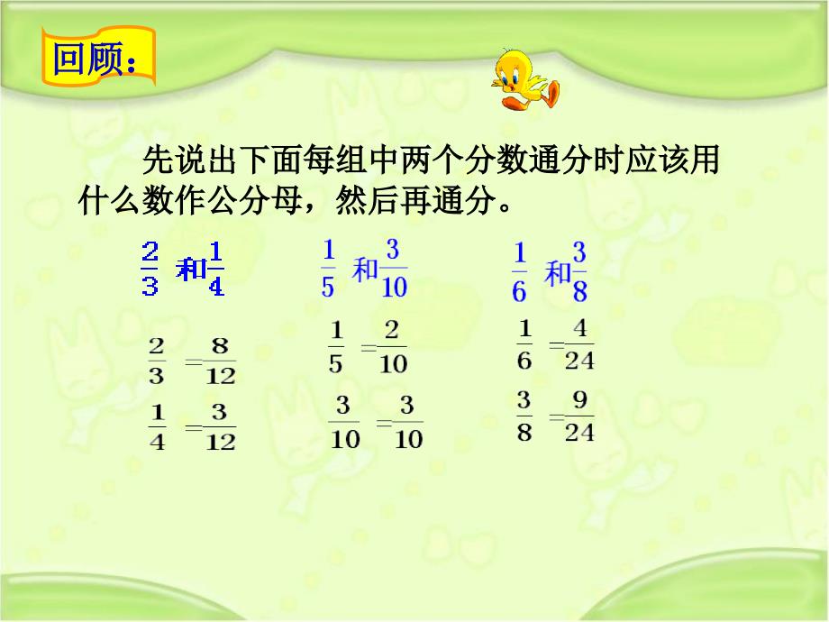 异分母分数加减法课件9_第3页