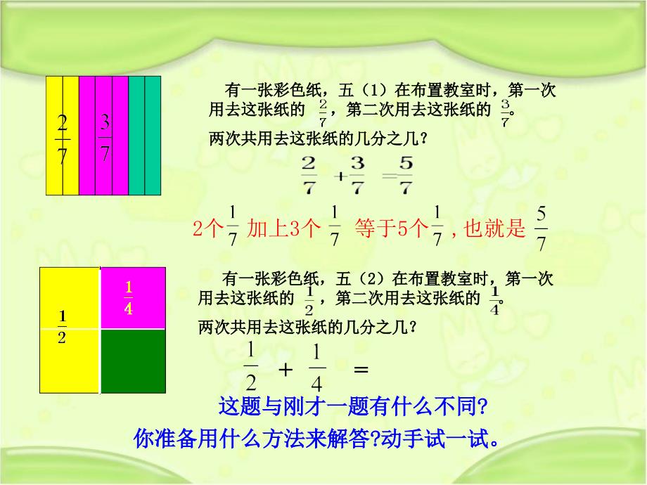 异分母分数加减法课件9_第4页