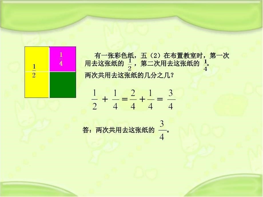 异分母分数加减法课件9_第5页