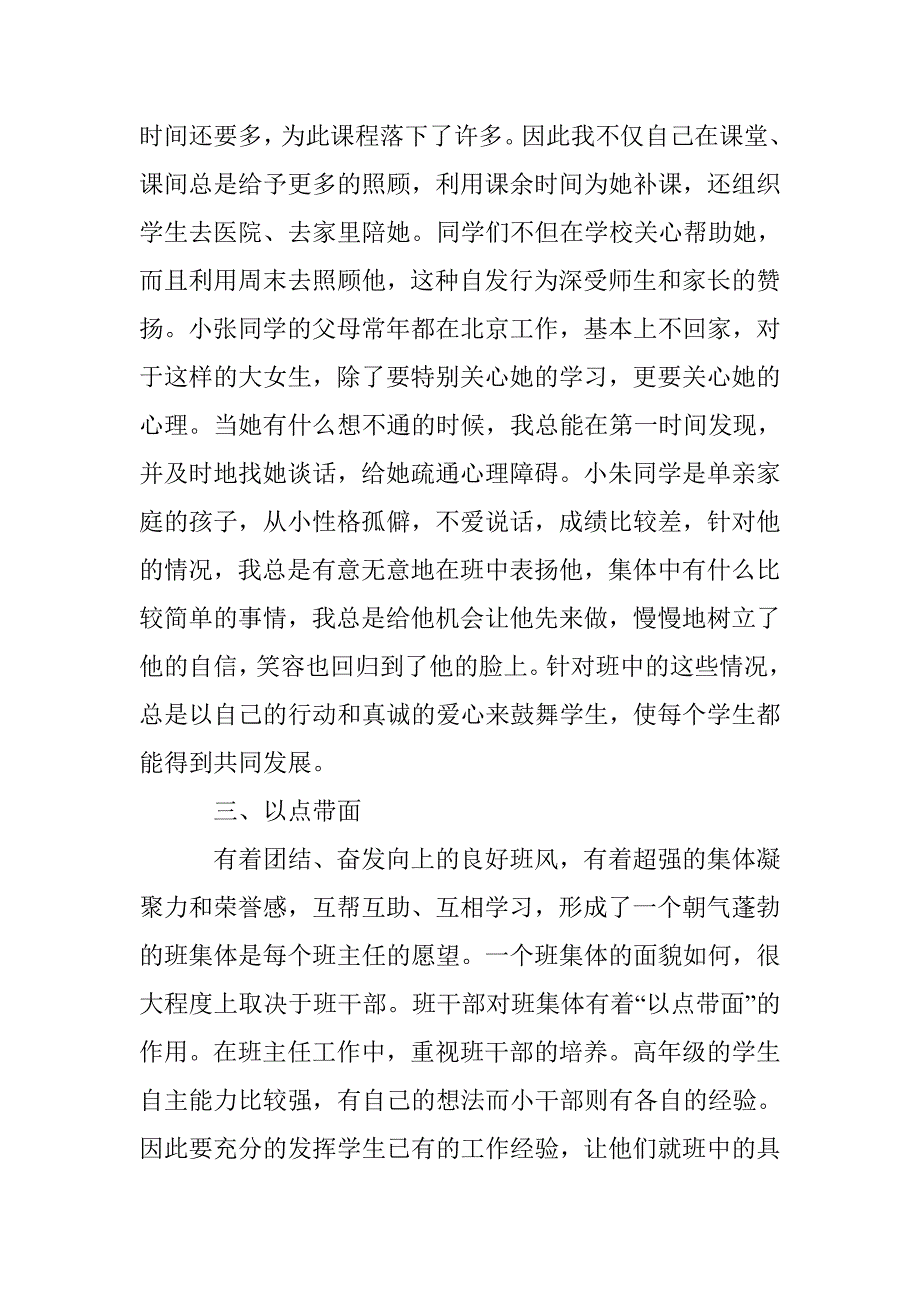 班级管理的班主任工作研讨_第2页