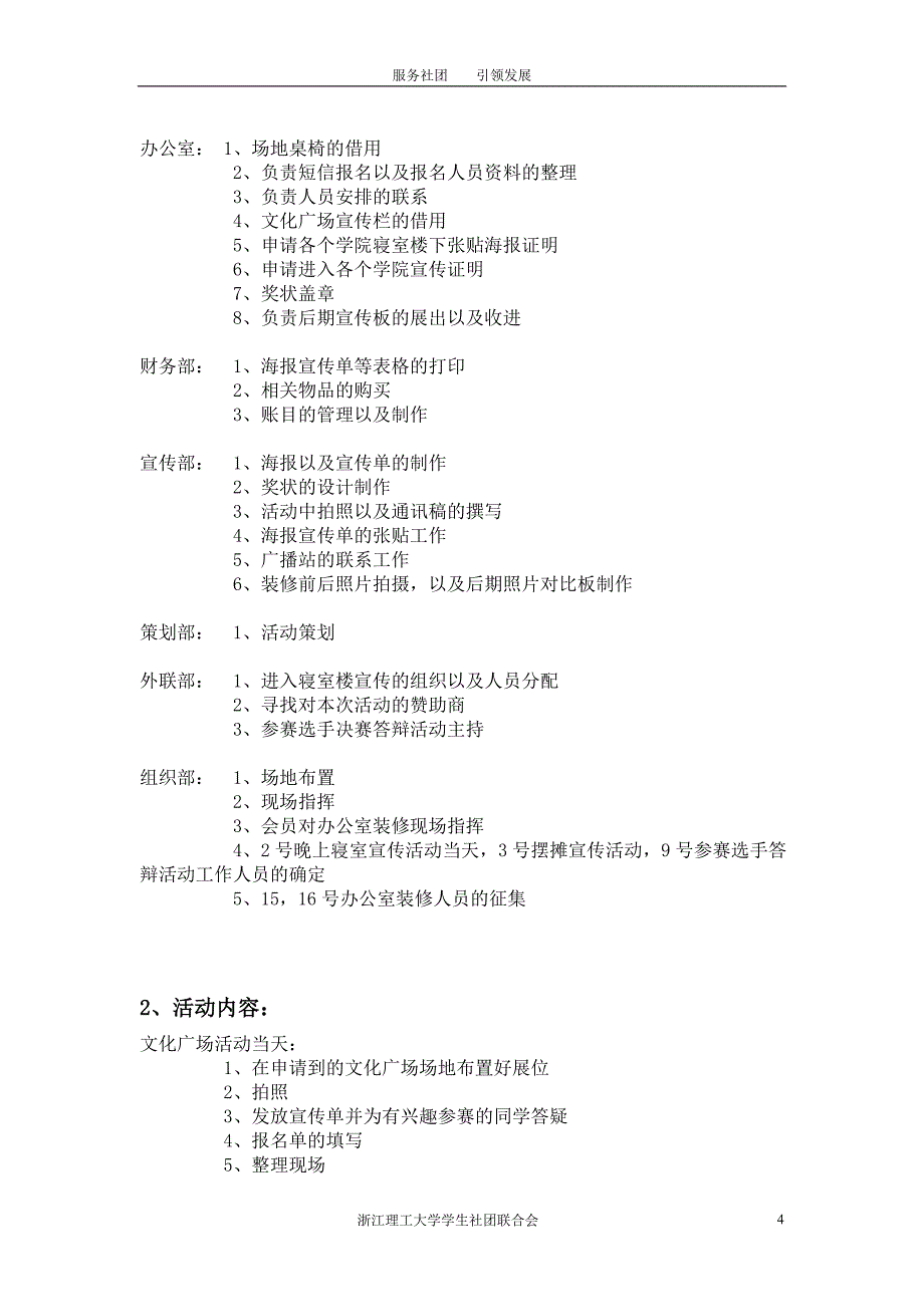 浙江理工大学办公室DIY策划_第4页