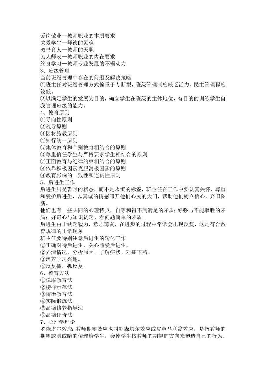 2012年河南省特岗考试--案例分析答题方法_第5页