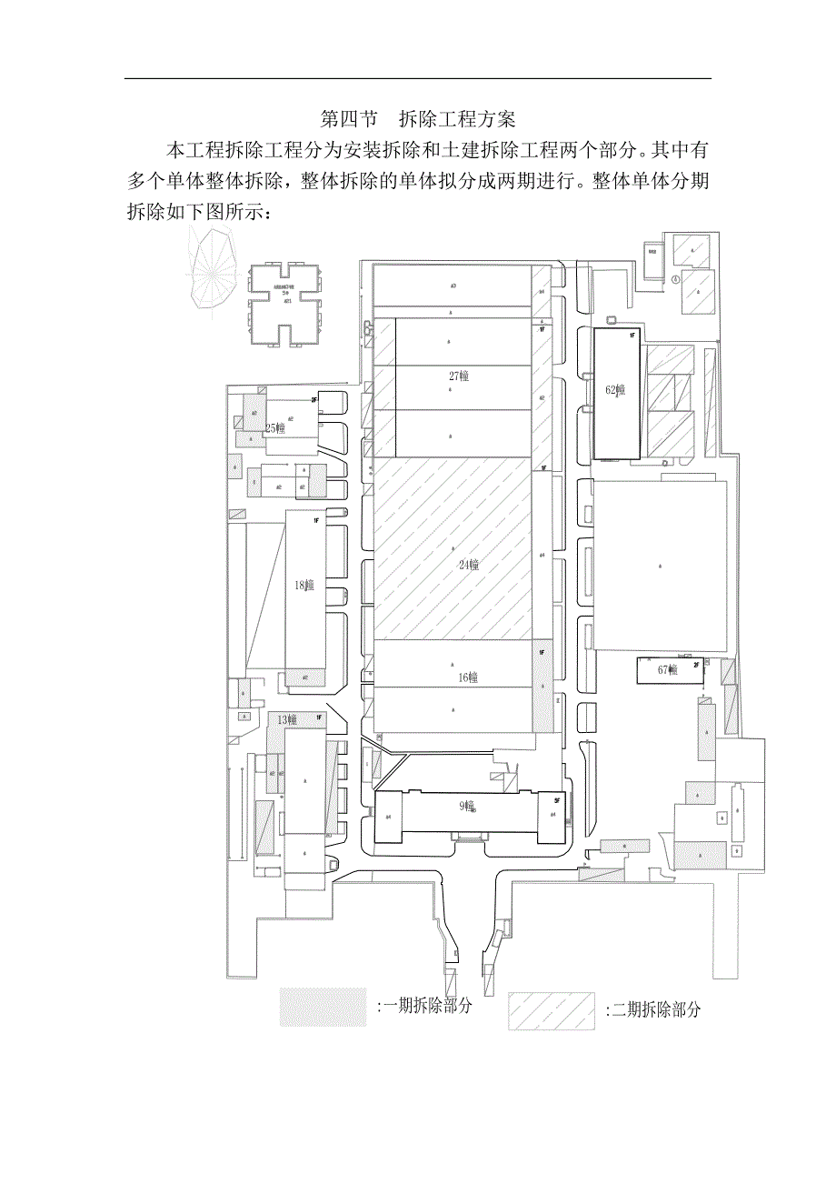 投标拆除方案(参考)_第1页