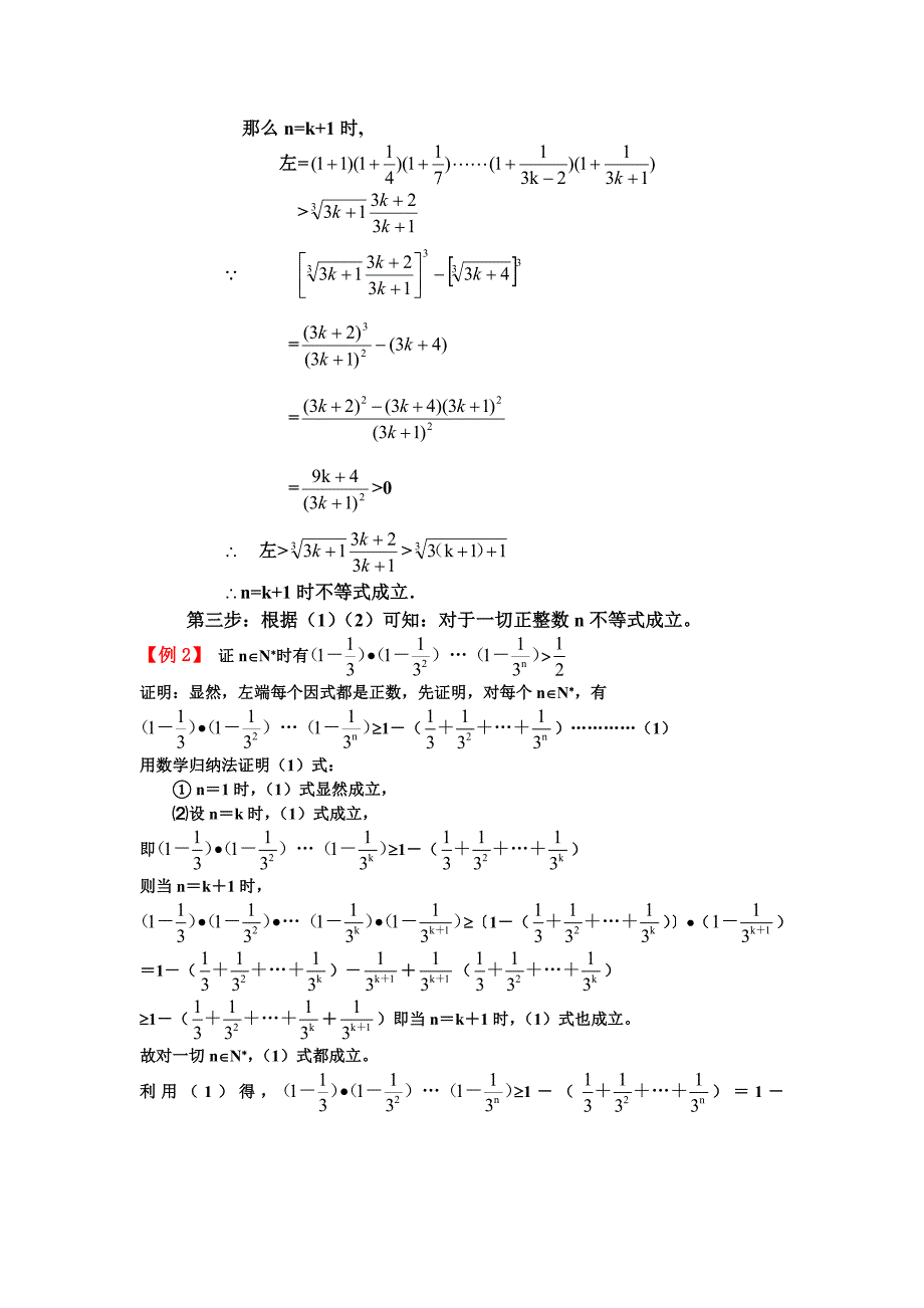 高考专题——数学归纳法_第2页