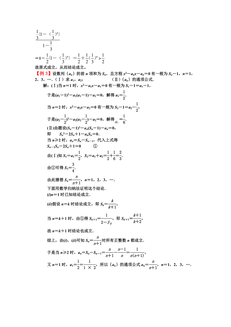 高考专题——数学归纳法_第3页