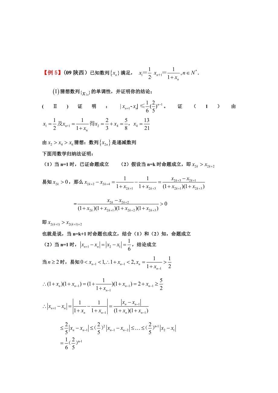 高考专题——数学归纳法_第5页