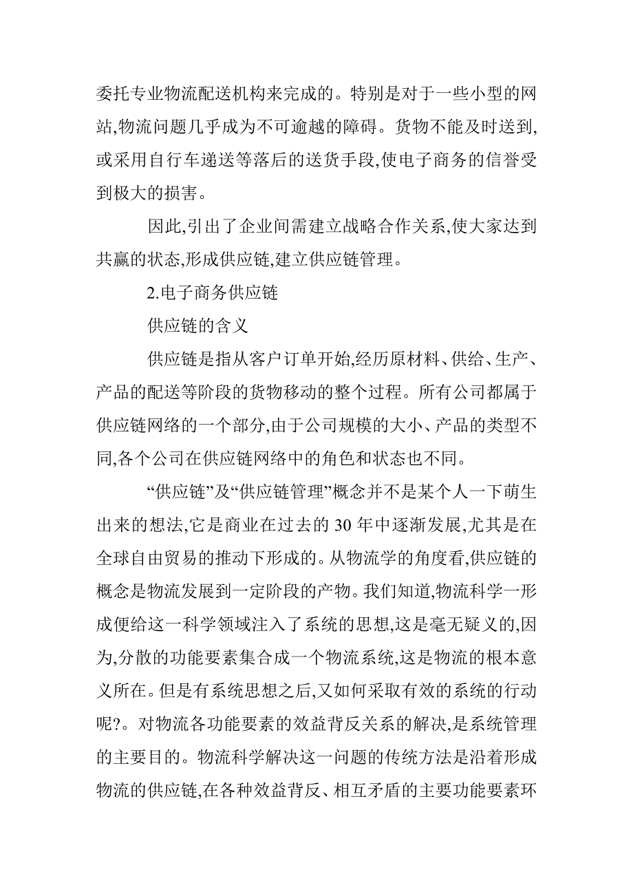 电子商务下企业物流构建 _第4页