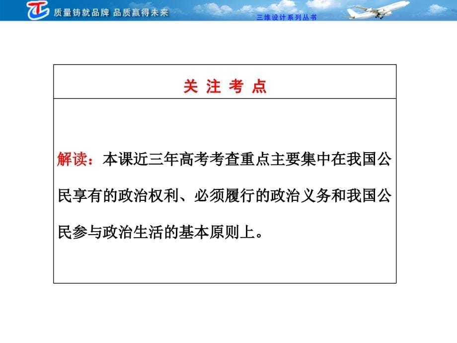 高中政治课件  第二部分  第一单元  第一课  生活在人民当家作主的国家_第5页