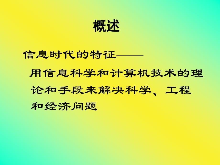 郑君里《信号与系统》电子笔记_第1页