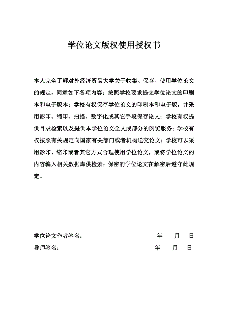 控股股东性质对基金业绩影响的实证研究_第4页