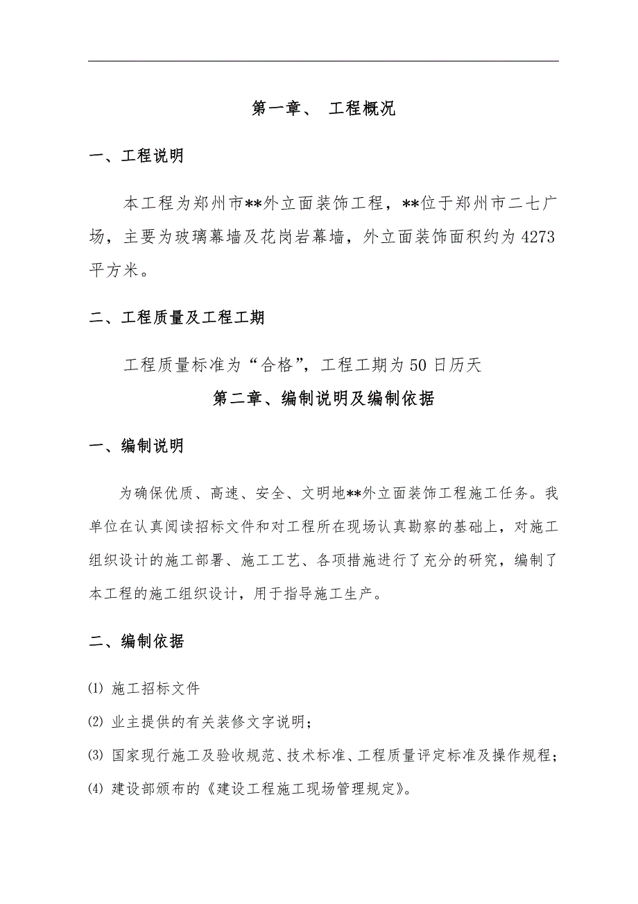 郑州某宾馆幕墙施工组织设计-典尚设计-三维动画效果图_第4页